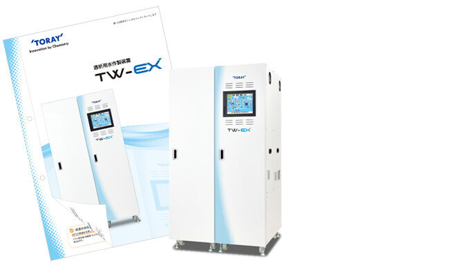 ドキュメント制作の例：透析用水作製装置 TORAY TW-EX の製品カタログ
